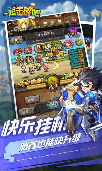 一起击碎吧手游 v1.104 安卓版