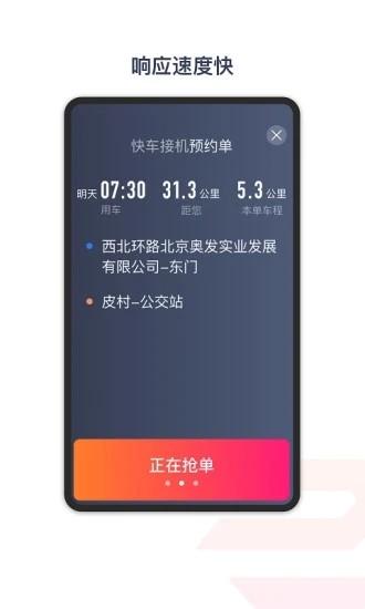 享道出行特惠司机版最新版 v6.00.0.0001 安卓版