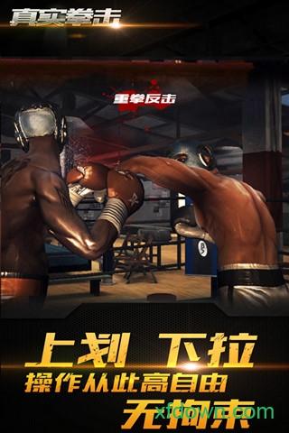 真实拳击中文版手机游戏