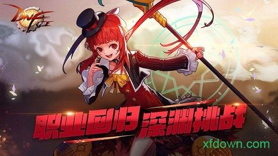 地下城与勇士满v版 v13.7.1 安卓版