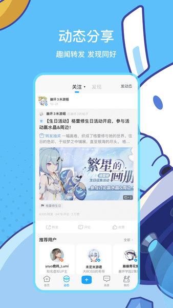 米哈云游最新版(米游社) v2.69.1 安卓版