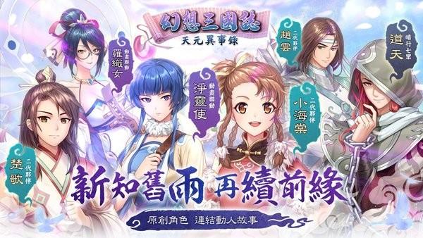 幻想三国志天元异事录游戏 v1.2.32 安卓版