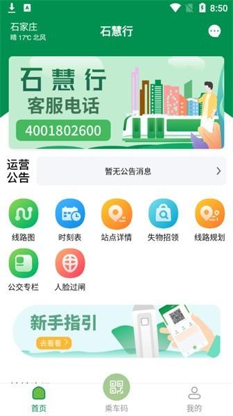石慧行最新版 v1.8.1 安卓版