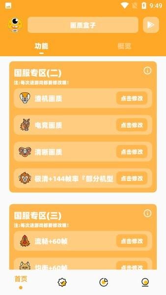画质怪物最新版2024(画质盒子) v2.5 手机版