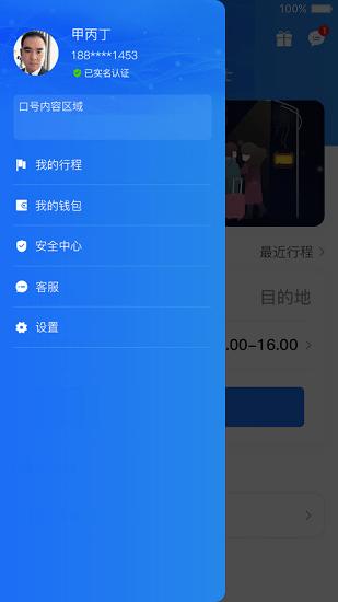 大疆出行最新版 v2.4 安卓版