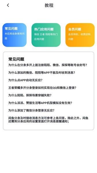 王者分身软件 v1.1.3 安卓版