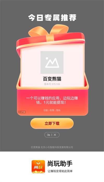 尚玩助手最新版 v4.8.8 安卓版