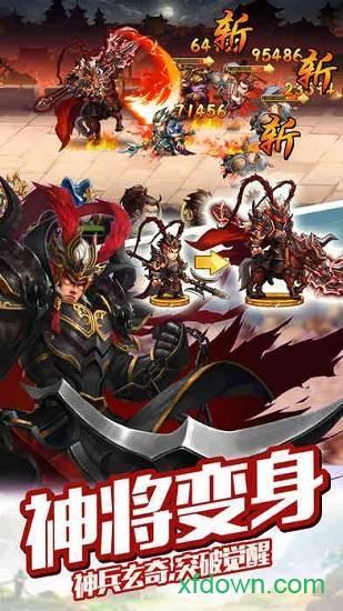 大话三国手游