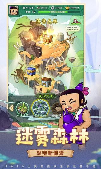 葫芦兄弟七子降妖手游下载安装