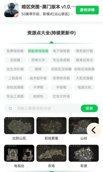 暗区突围地图资源查询器手机版