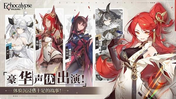 绯红神约手游 v1017031 安卓版