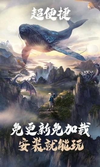 妄想山海云游戏最新版本 v5.0.1.4019306 安卓版