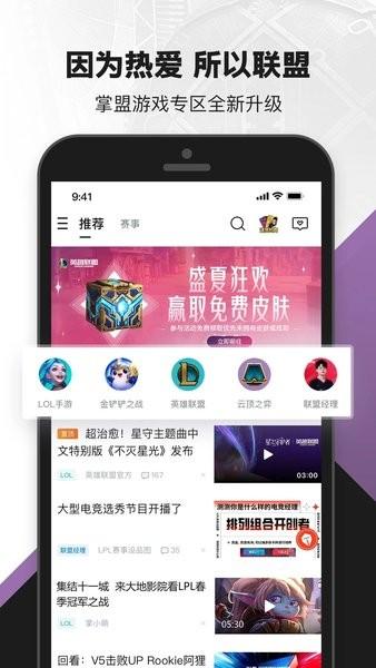 英雄联盟助手手机版(掌上英雄联盟) v10.6.1 安卓版