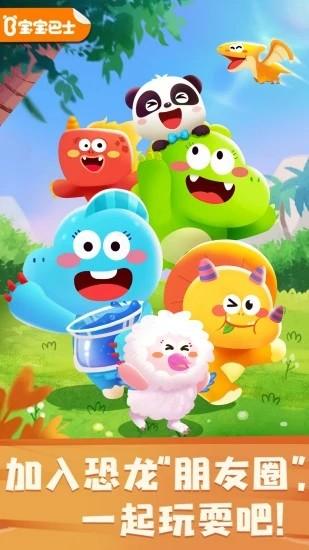 奇妙恐龙朋友手游 v9.77.00.00 安卓版