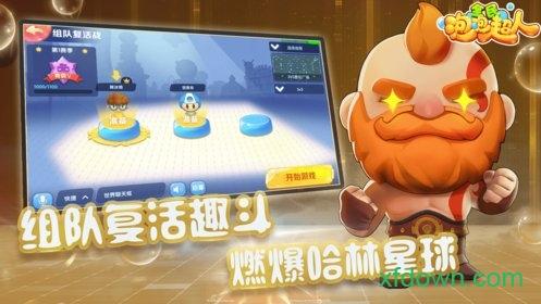 全民泡泡超人手机版 v2.7.4 安卓版