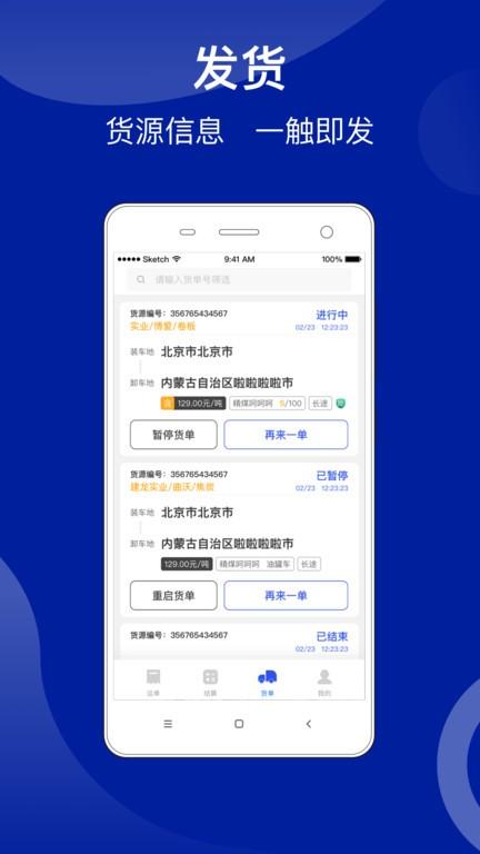 建龙快成物流平台下载
