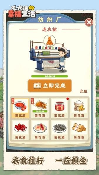 王大锤的幸福生活最新版 v1.0.6 安卓版