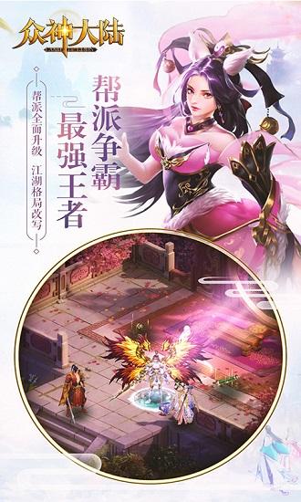 众神大陆游戏
