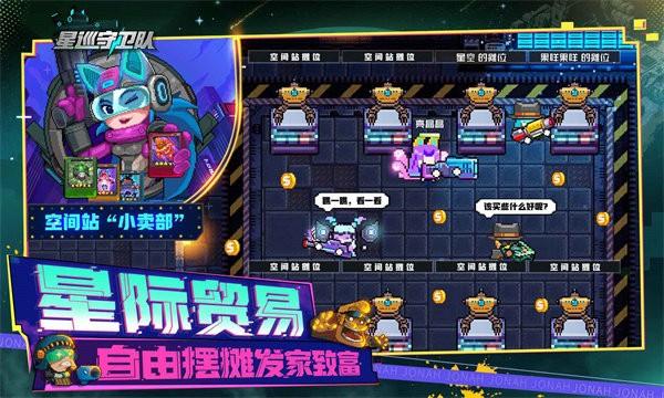 星巡守卫队游戏 v1.0.3 安卓版