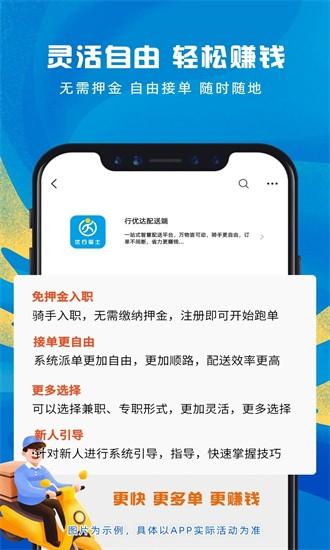 行优达配送端app下载