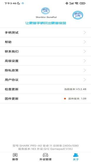 shanwan gamepad最新版 v3.4.50 安卓版
