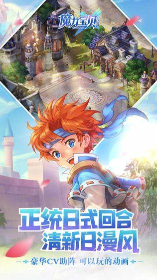 魔力宝贝手游 v2.0.57.1 安卓版