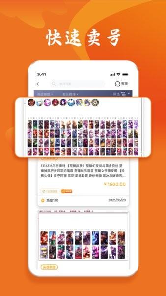 跑羊游戏交易平台手机版 v1.1.5 安卓版