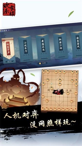欢乐象棋官方版 v1.3.0 安卓版