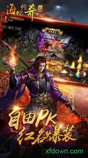 海蛇传奇手游