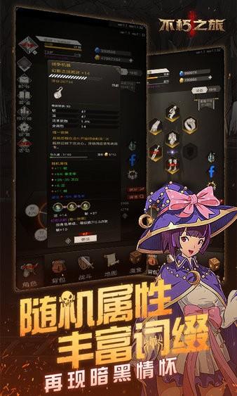 不朽之旅最新版 v1.4.32 安卓版