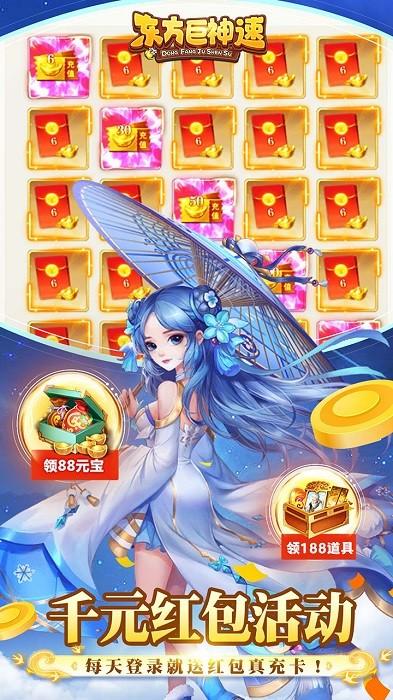 东方巨神速小游戏 v1.0 安卓版