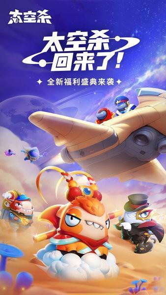 太空杀最新版本2024 v1.50.23.001 官方安卓版