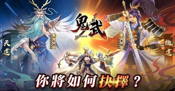 鬼武三国手游官方版 v1.0 安卓版