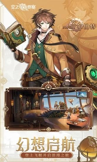 空之要塞启航手游 v1.6.1 安卓版