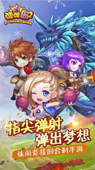 弹弹岛2最新版 v3.9.6 安卓官方版
