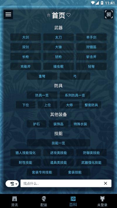 mhw伙伴官方版 v2.14.2 安卓版