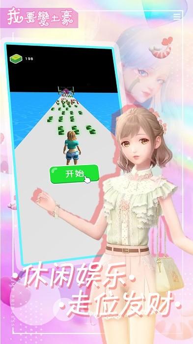 我要变土豪手机版 v1.0 安卓版