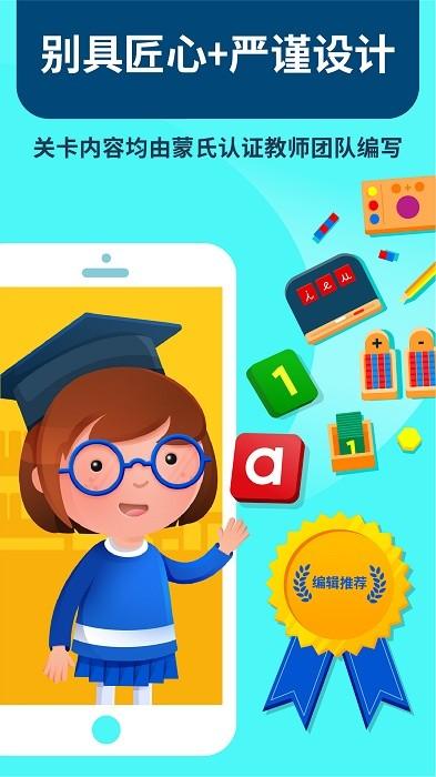 蒙特梭利启蒙乐园app下载