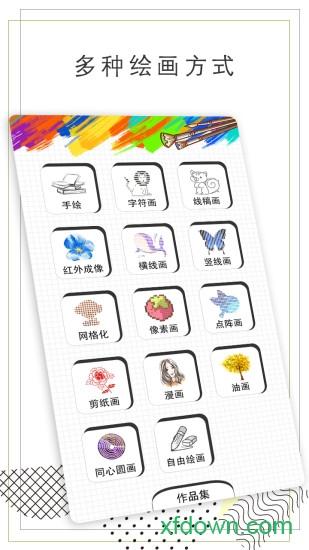 智绘画图app