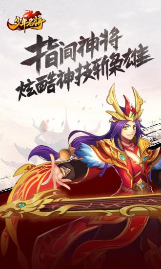 少年名将游戏 v1.0.9.257 安卓版
