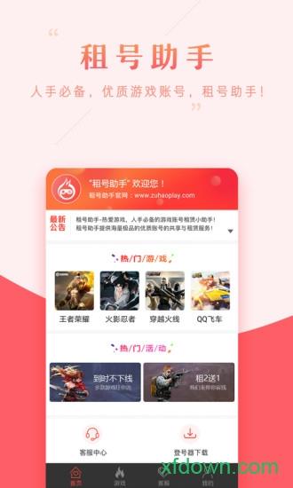 租号助手手机客户端 v27.0.0 安卓版