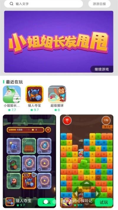 游闪小游戏最新版 v1.0.4 安卓版