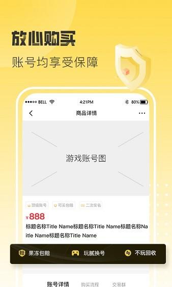 淘气游交易平台 v2.4.9 安卓版