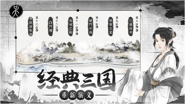 我在三国有个局最新版 v2.0.10  安卓版
