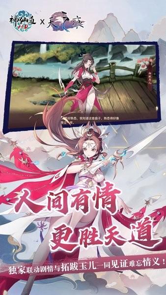 神仙道高清重制版最新版2024 v3.0.2 安卓版