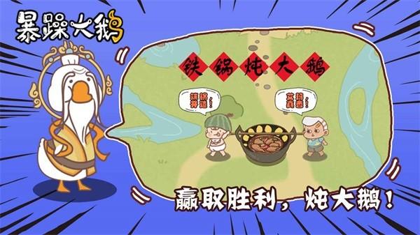暴躁大鹅游戏 v1.0.1 安卓最新版