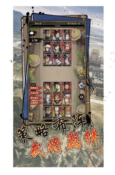 三国志英雄游戏 v1.1 安卓版
