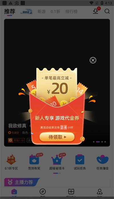 众众手游盒子最新版 v3.1.03 安卓版