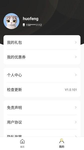 火风游戏盒子官方版 v1.0.106 安卓版