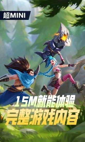 英雄联盟手游云游戏官方版 v5.0.0.3990204 最新版